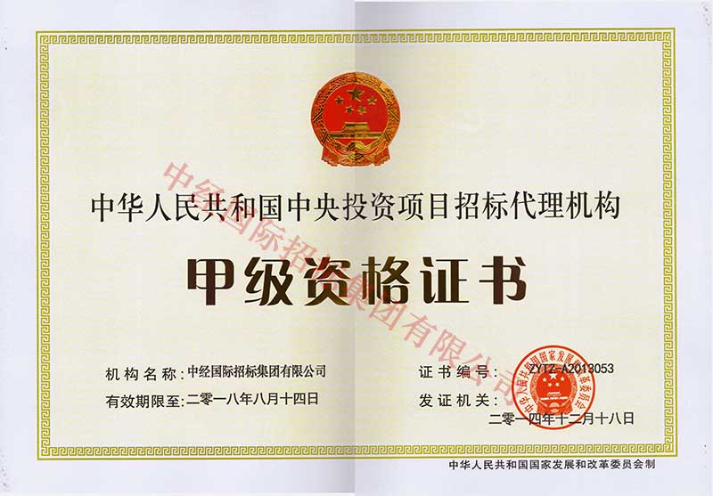 中央投資甲級正本 中央投資甲級正本